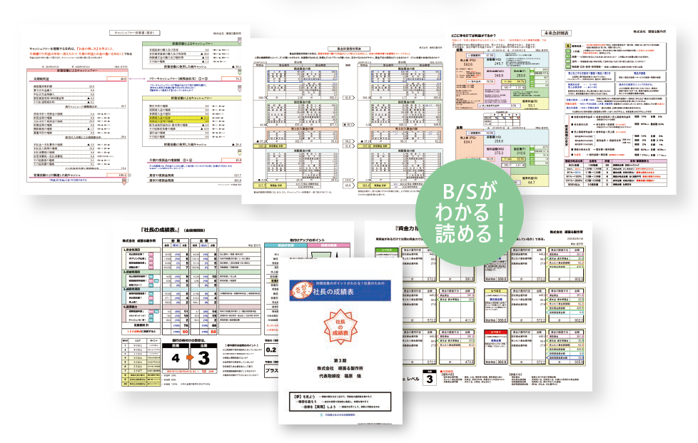 B/Sがわかる！読める！